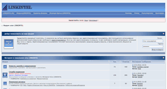 Desktop Screenshot of forum.linkintel.ru